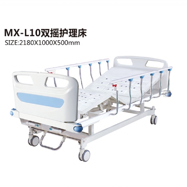 MX-L10双摇护理床