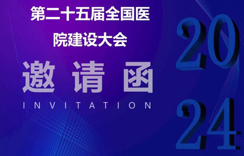 CHCC2024｜铭旭与您携手推动美好医院建设