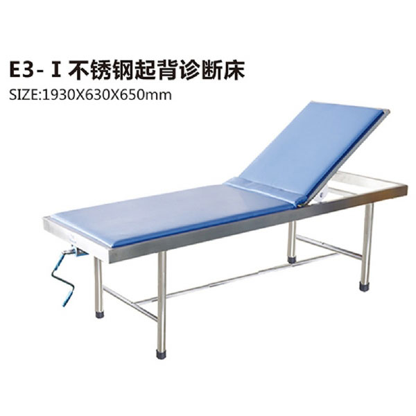 E3-I不锈钢起背诊断床